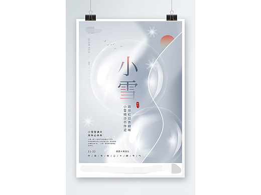 小雪节气海报
