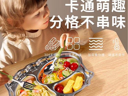 不銹鋼餐盤（個人主頁-ZNjcxMDYzNTI=） - 電商 - 站酷設(shè)計師王雅清的頭發(fā)原創(chuàng)素材 - 站酷ZCOOL