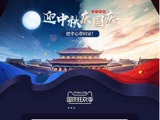 国庆节首页（个人主页-ZNjUwMDk3MTY=） - 电商 - 站酷设计师唐金沙原创素材 - 站酷ZCOOL