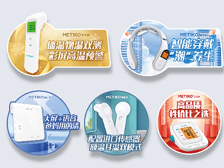 METIKO插卡/跳跳卡-宣传物资设计