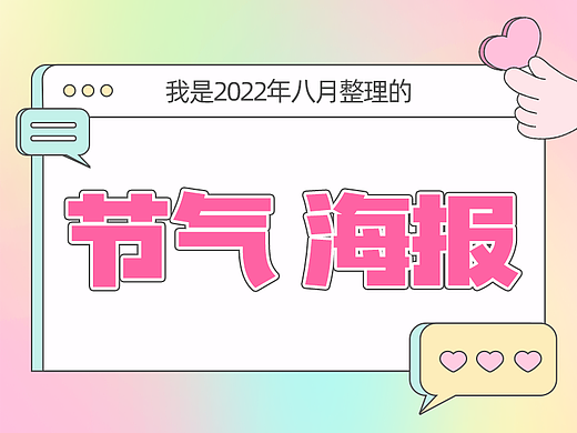 近期作品|节日海报