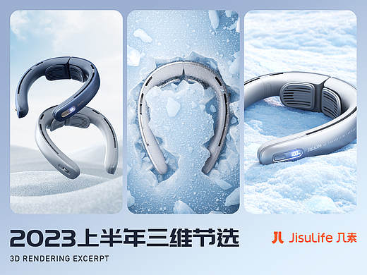 JisuLife 几素 | 2023上半年三维节选