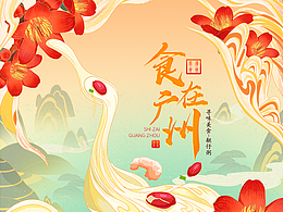 广州文创美食艇仔粥国风插画