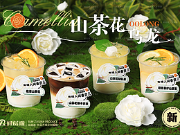 飲品拍攝飲品海報