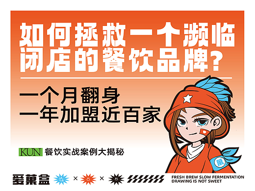 案例深度解析——如何拯救一个濒临闭店的餐饮品牌