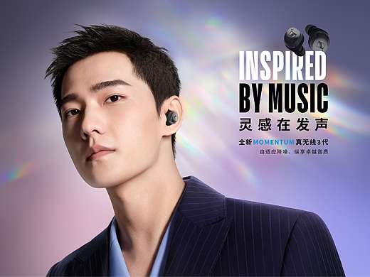 杨洋 x 森海塞尔KV修图