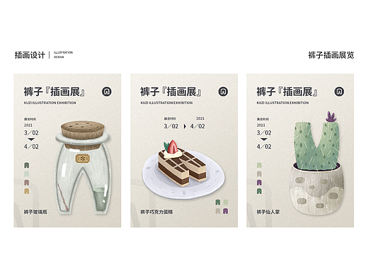 插画作品（个人主页-ZNjU1MDExMTY=） - 商业插画 - 站酷设计师许森a原创素材 - 站酷ZCOOL
