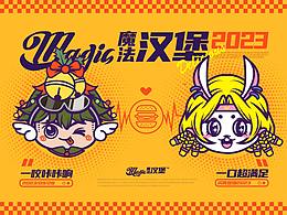 Magic魔法漢堡丨品牌設(shè)計(jì)IP