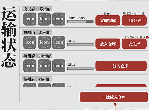 江南百景图运输系统交互优化（个人练习）