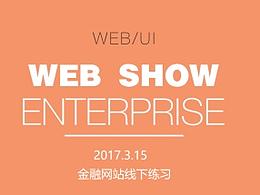 线下金融网页练习作品