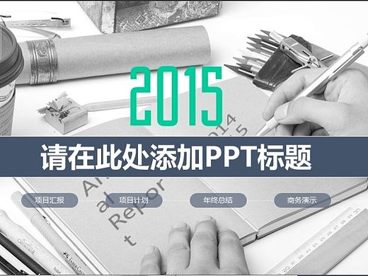 欧美风高端大气4色商务PPT模板（动态版）