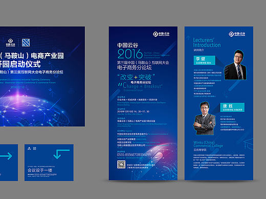 产业园区包装及活动主视觉