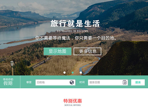 旅游网站设计-首页