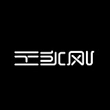 王永刚Design的头像