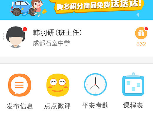 k12教育APP界面设计  人人通   