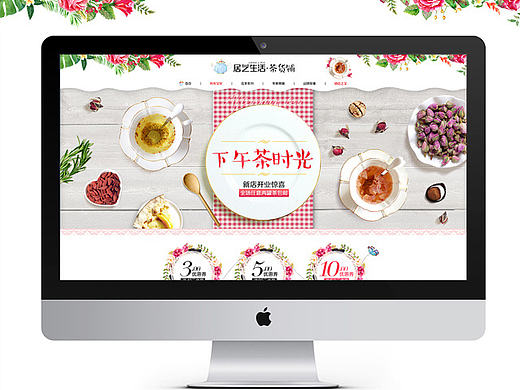 花茶店首页