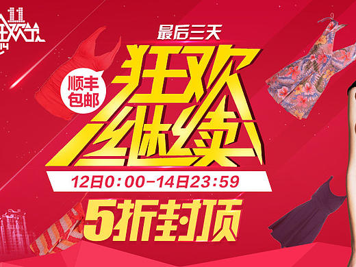 狂欢继续