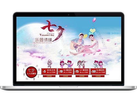 七夕专题页设计