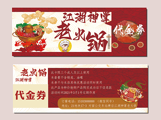 火锅代金券
