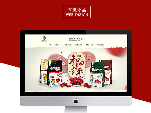 #有机食品#首页