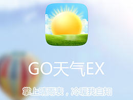 GO天氣EX app for iwatch-查詢