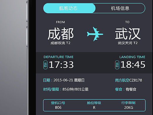 航旅纵横（蓝灰版）