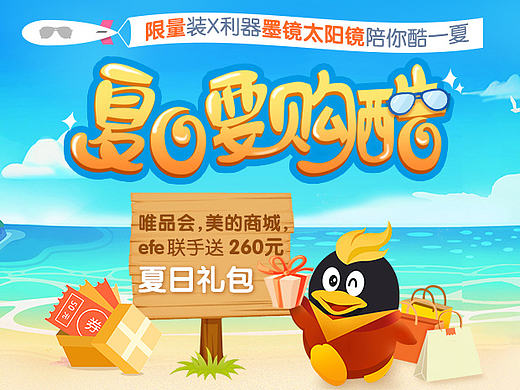 QQ会员 购物5月达人