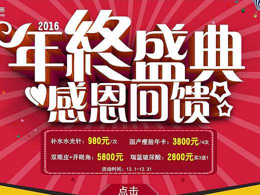 广州妍雅整形12月年终优惠（个人主页-ZMTkyNzk1NDA=） - 运营设计 - 站酷设计师周绍龙博士整形原创素材 - 站酷ZCOOL