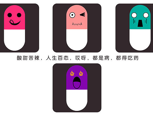 酸甜苦辣