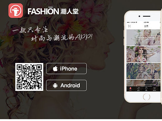 潮人堂APP网页下载界面