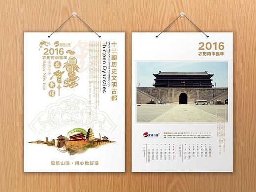 2016挂历设计
