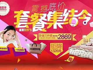 套餐召集令 盛夏狂欢海报 股市大跌 日常主题 家具家居电商海报 创意 广告 编排设计 淘宝 天猫