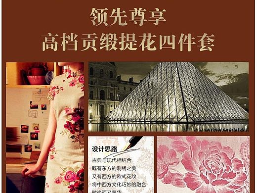 丝绵贡缎提花详情页（个人主页-ZMTQwODAyNTY=） - 电商 - 站酷设计师蓝笺榆桉原创素材 - 站酷ZCOOL