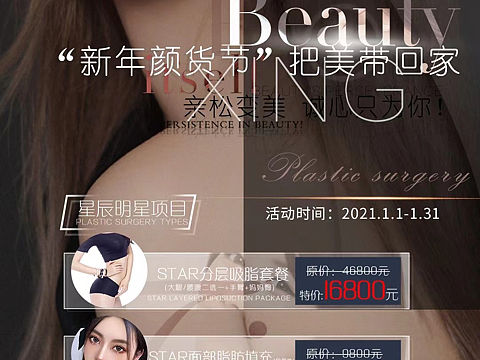 医美活动价格海报