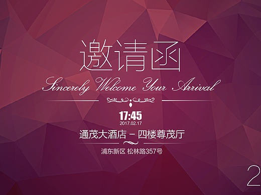 公司年会物料设计（指示牌+邀请函+签到板）