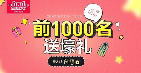 双十一预售