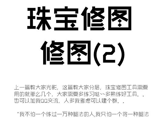 珠宝修图教程 《修图》（2）