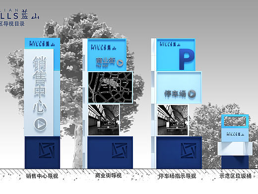大连万科·蓝山导视设计