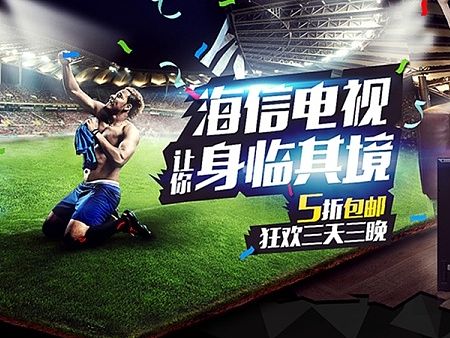 电器banner 首页海报 电视机(练习)