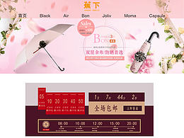 “蕉下”电商首页、详情页