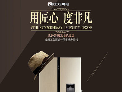 大冰箱詳情頁498L（個(gè)人主頁-ZMjA1NTg4ODA=） - 電商 - 站酷設(shè)計(jì)師趙花兒原創(chuàng)素材 - 站酷ZCOOL