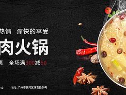 火锅