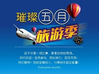 5月旅行系列海报