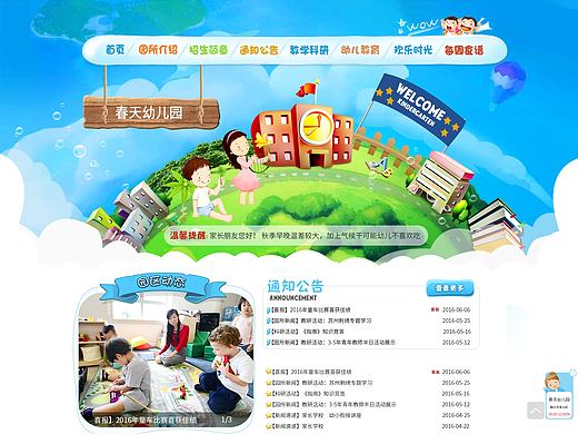 幼兒園網(wǎng)站設(shè)計(jì)（by BeatsAD）（個(gè)人主頁(yè)-ZMTczNjQyMjg=） - 企業(yè)官網(wǎng) - 站酷設(shè)計(jì)師是你的文彬哥哥吖原創(chuàng)素材 - 站酷ZCOOL