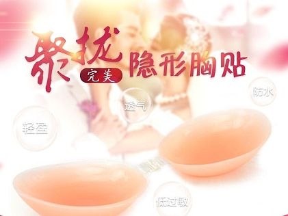 胸贴详情
