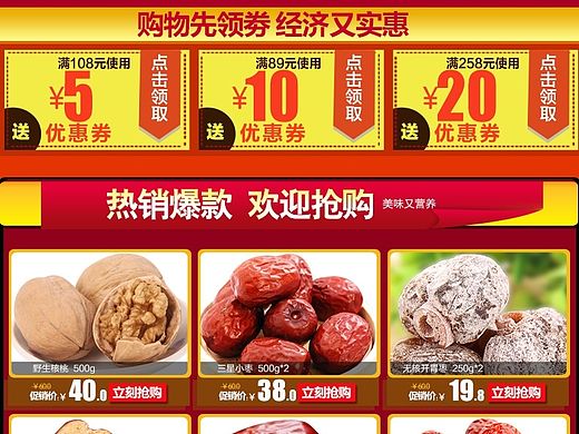 天猫 淘宝 关联营销图 模板