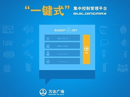 智能化集成系统ipad部分