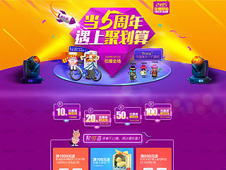 周年庆 保健品 活动页面