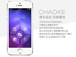 CHAOKE 軟件界面 一手掌握運動數(shù)據(jù)