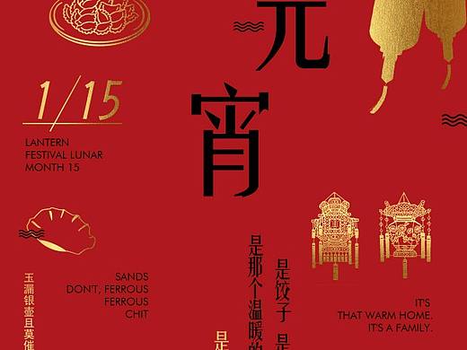 元宵节海报（个人主页-ZMjAyMDk0MzY=） - 海报 - 站酷设计师系嗝靓仔原创素材 - 站酷ZCOOL